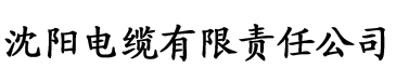 香蕉视频软件大全电缆厂logo